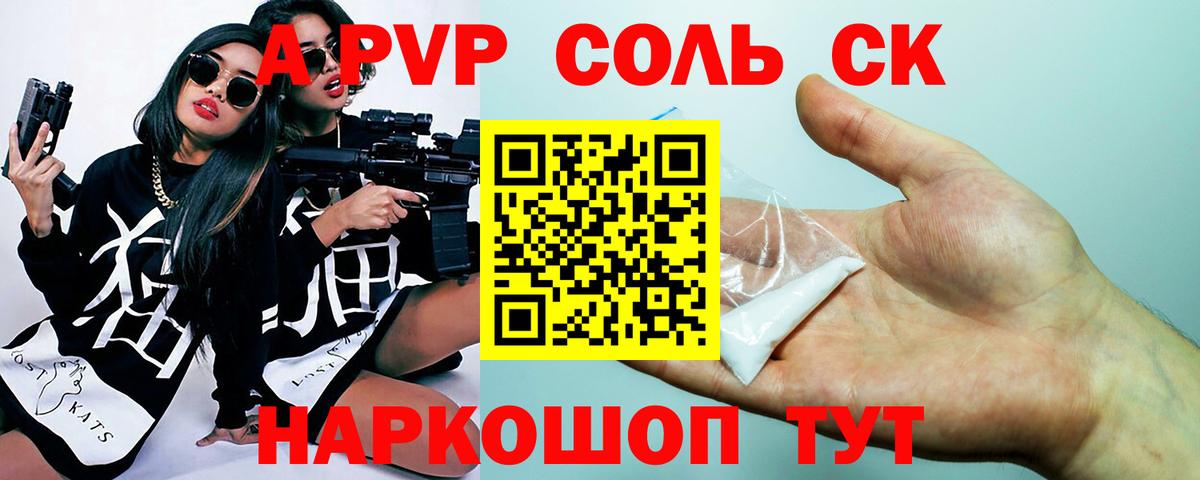 Петрозаводск  A PVP Соль  Вход с VPN  Alpha PVP СК  A PVP  Альфа ПВП кристаллы 