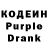 Кодеин напиток Lean (лин) inst: cruelvvrld
