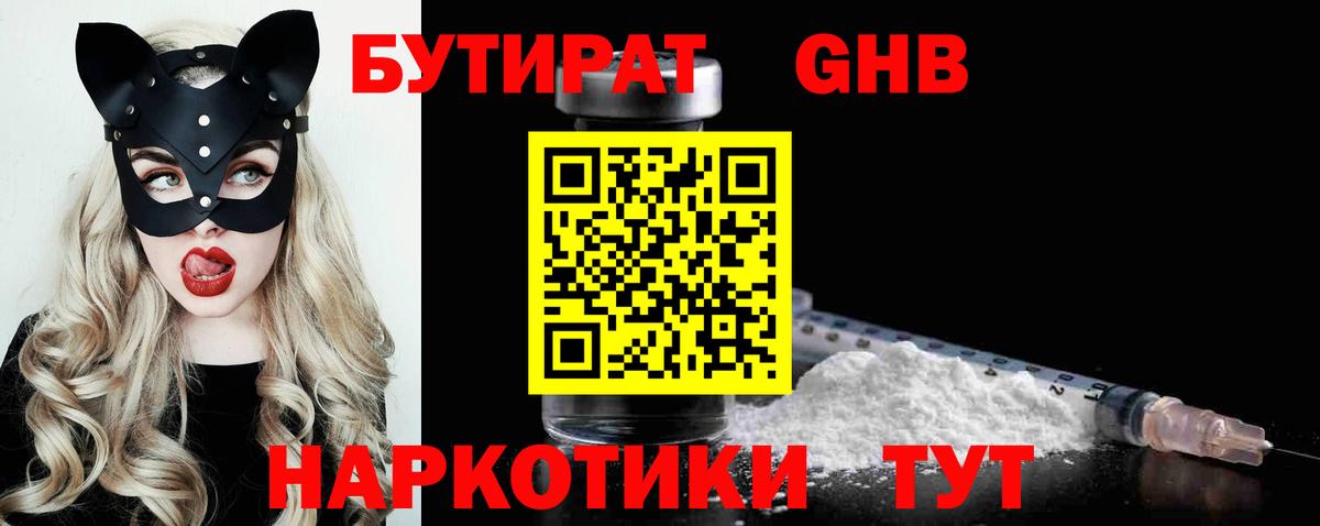 Петрозаводск  БУТИРАТ  Вход с VPN  БУТИРАТ вода 
