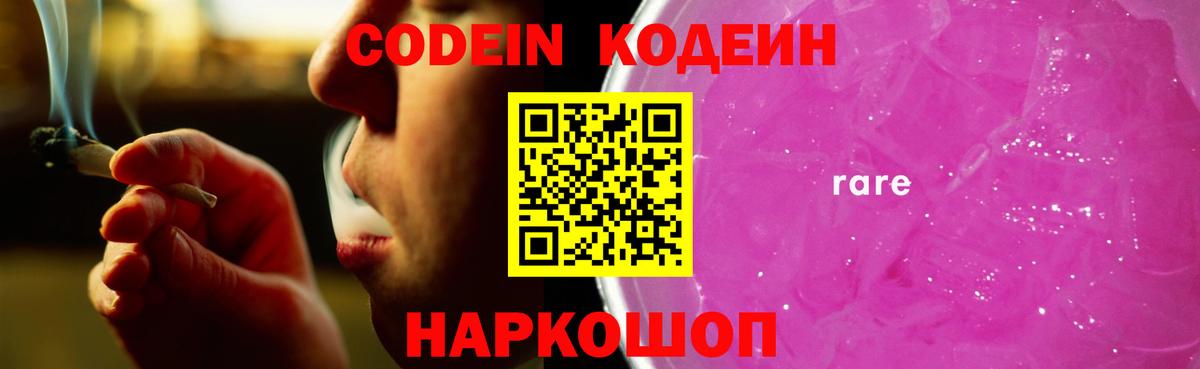 Кодеиновый сироп Lean Purple Drank  Кодеин напиток Lean (лин)  Петрозаводск  Вход с VPN 